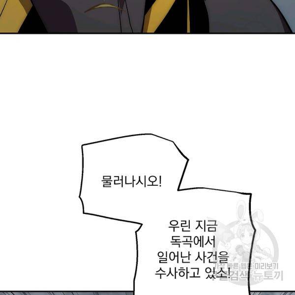 수라전설 독룡 37화 7