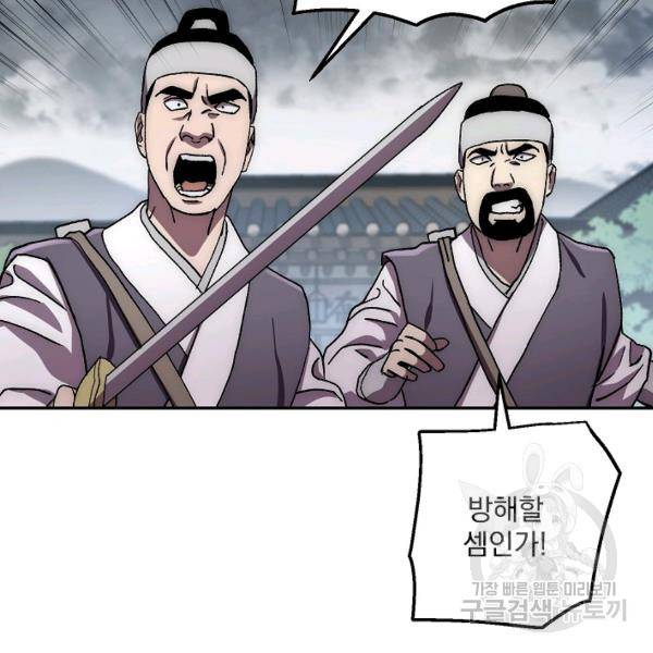 수라전설 독룡 37화 8