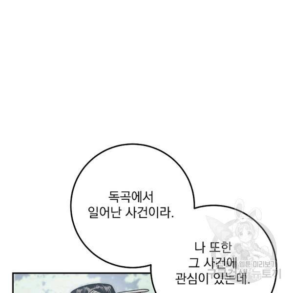 수라전설 독룡 37화 9
