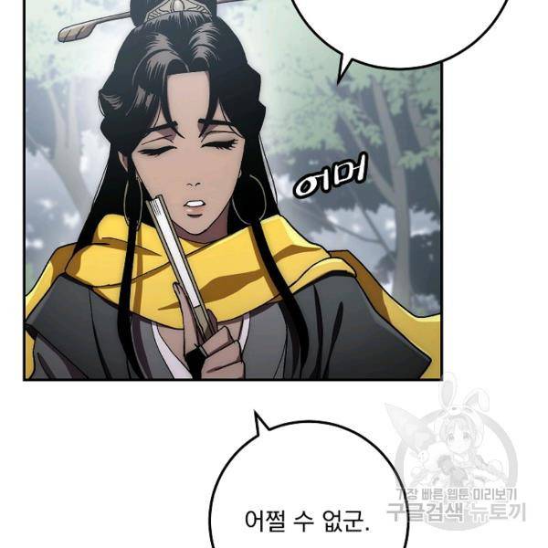 수라전설 독룡 37화 10