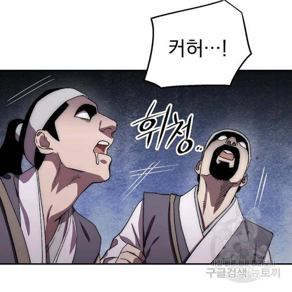 수라전설 독룡 37화 18
