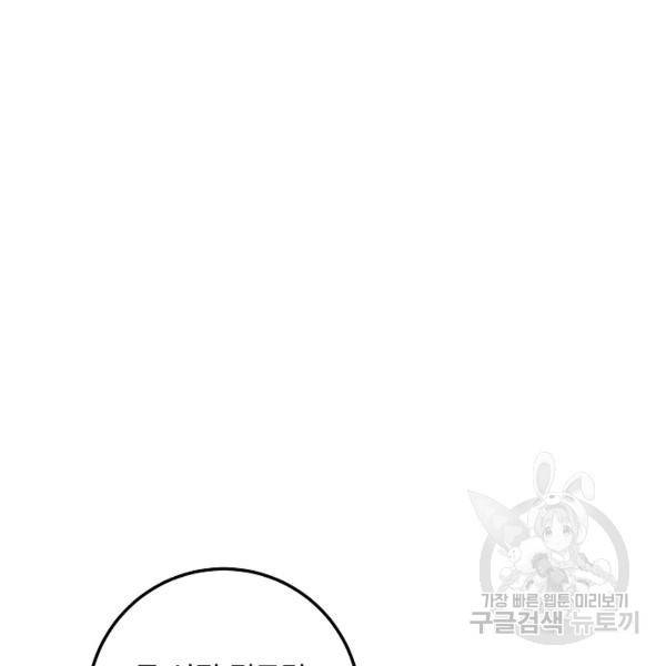 수라전설 독룡 37화 19