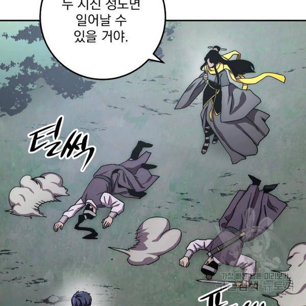 수라전설 독룡 37화 20