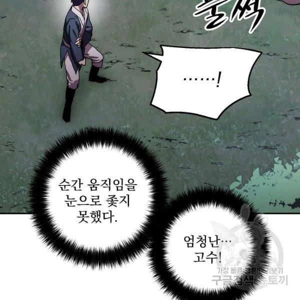 수라전설 독룡 37화 21