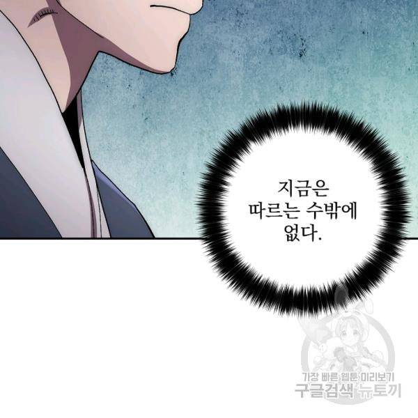 수라전설 독룡 37화 25