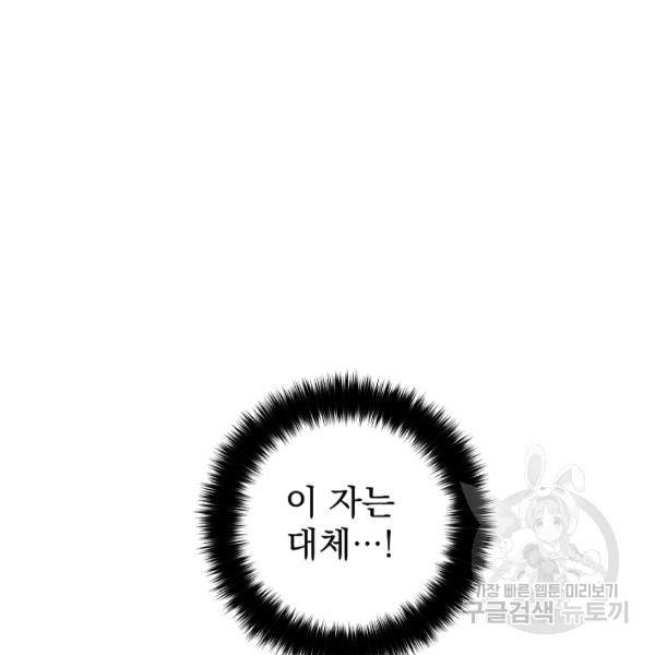 수라전설 독룡 37화 26