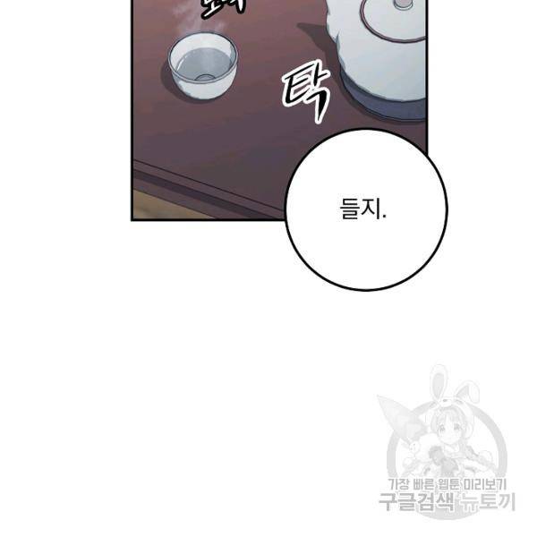 수라전설 독룡 37화 34
