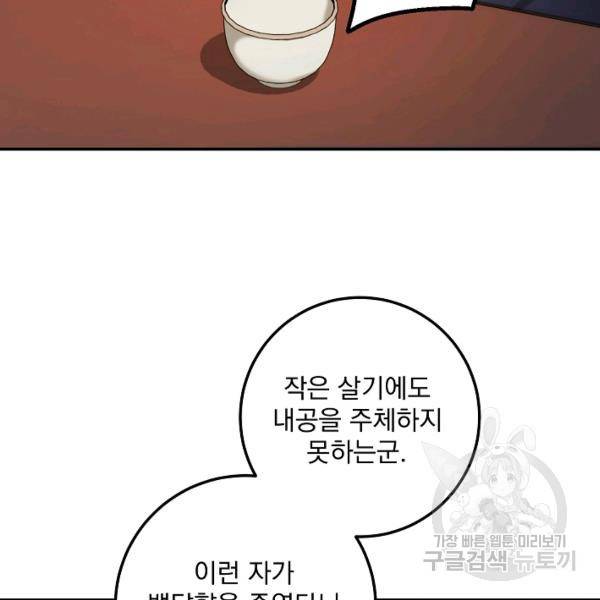 수라전설 독룡 37화 40