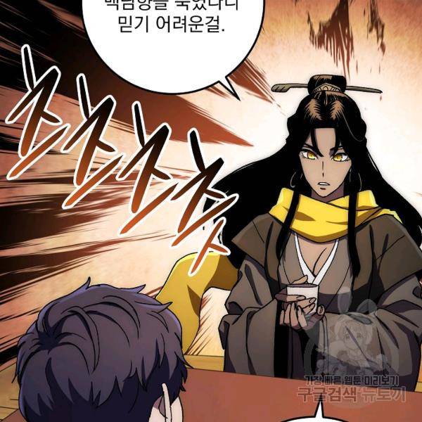 수라전설 독룡 37화 41