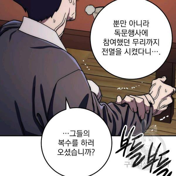 수라전설 독룡 37화 42