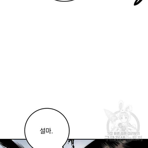 수라전설 독룡 37화 43
