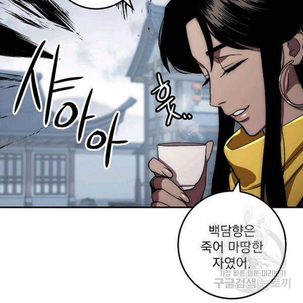 수라전설 독룡 37화 44