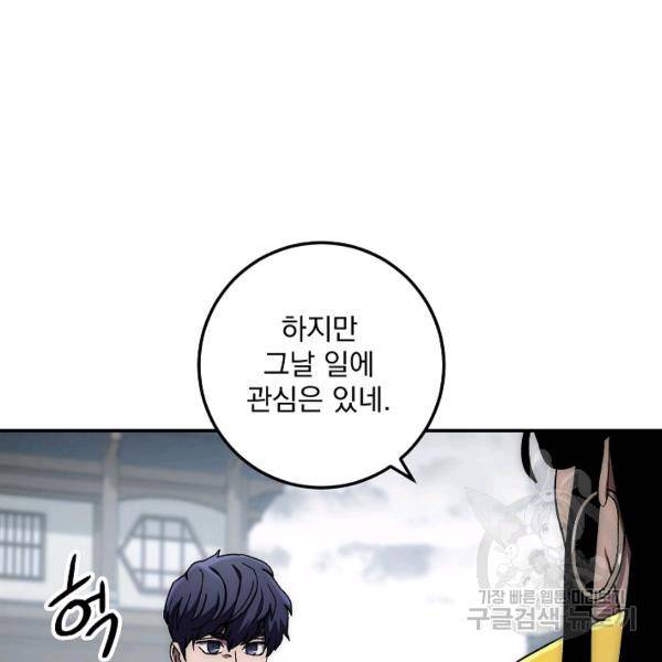 수라전설 독룡 37화 45
