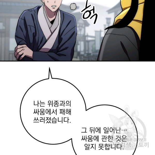수라전설 독룡 37화 46
