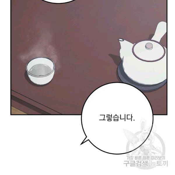수라전설 독룡 37화 48