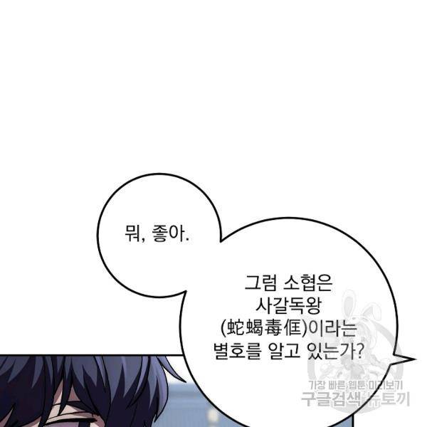 수라전설 독룡 37화 49