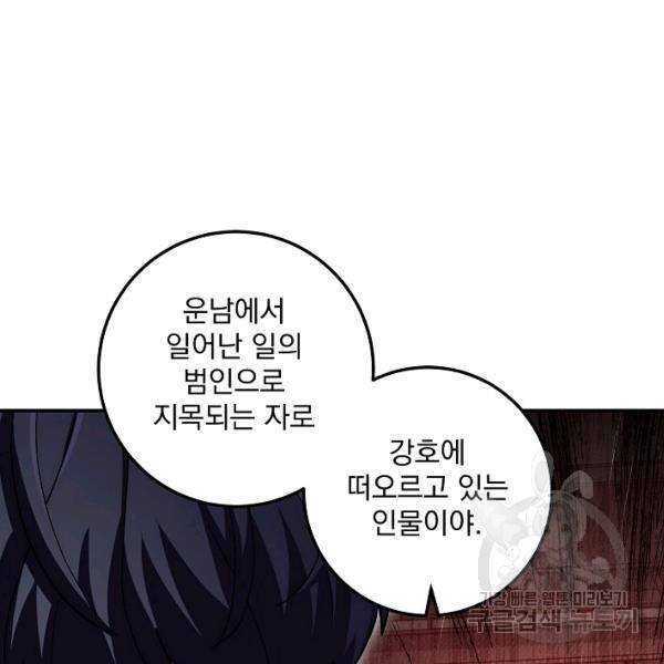 수라전설 독룡 37화 51