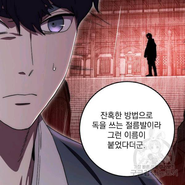 수라전설 독룡 37화 52