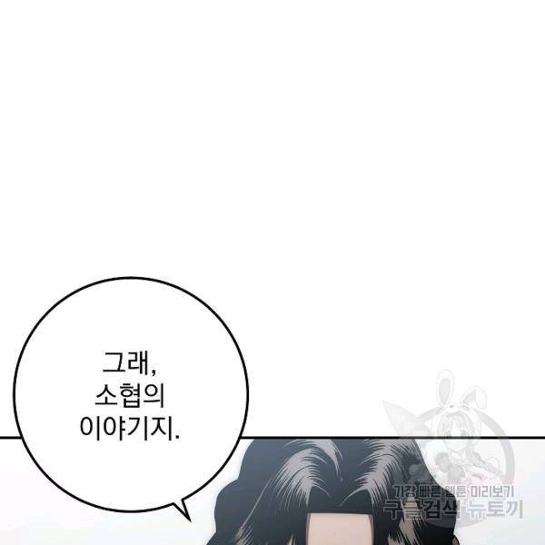 수라전설 독룡 37화 54
