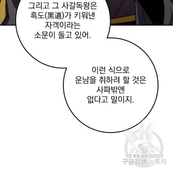 수라전설 독룡 37화 56