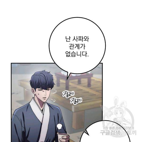 수라전설 독룡 37화 57