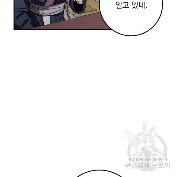 수라전설 독룡 37화 58