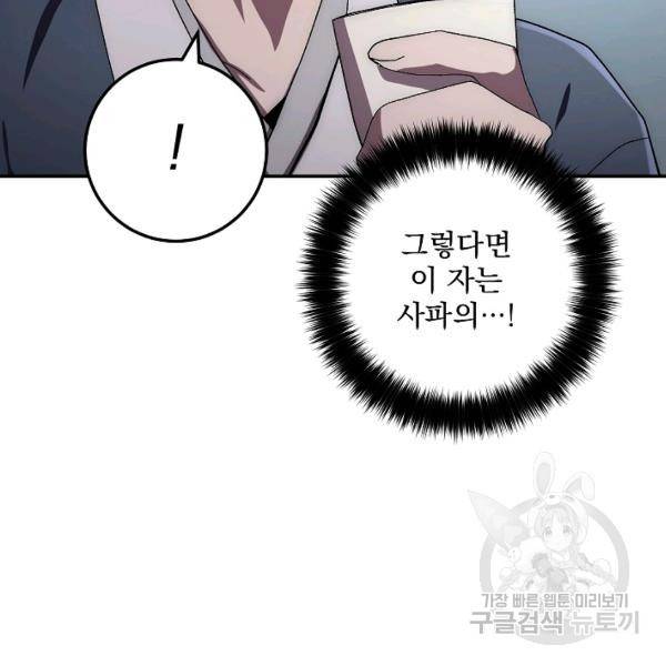 수라전설 독룡 37화 60