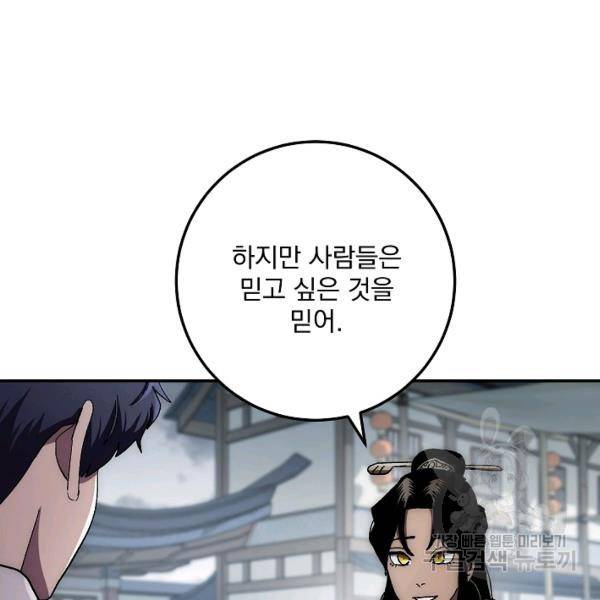 수라전설 독룡 37화 61