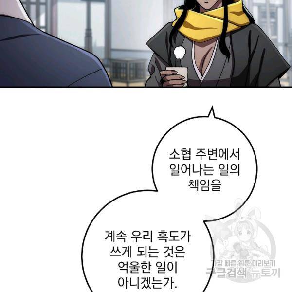 수라전설 독룡 37화 62