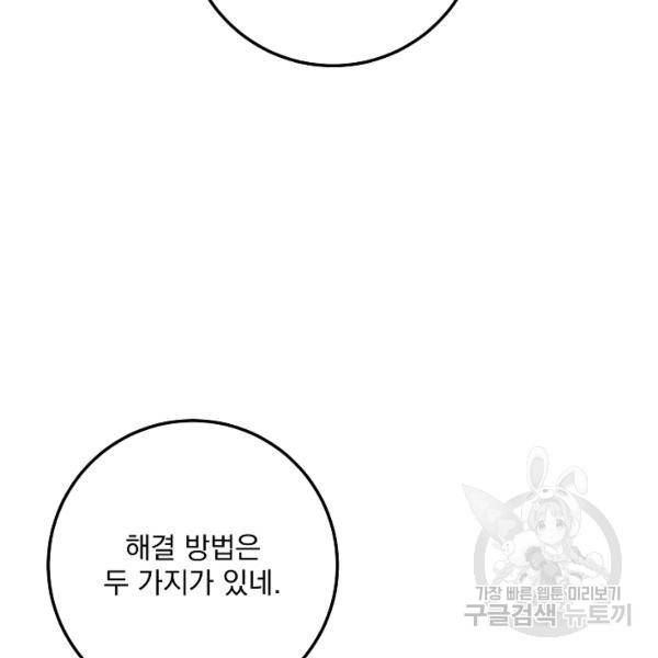 수라전설 독룡 37화 63