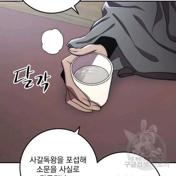 수라전설 독룡 37화 64