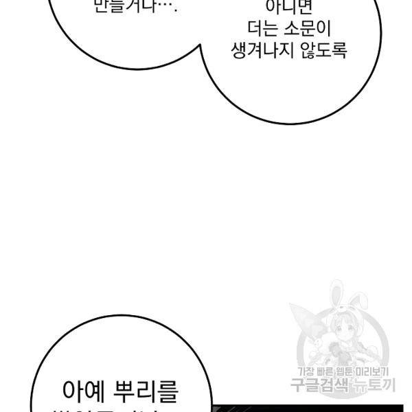 수라전설 독룡 37화 65