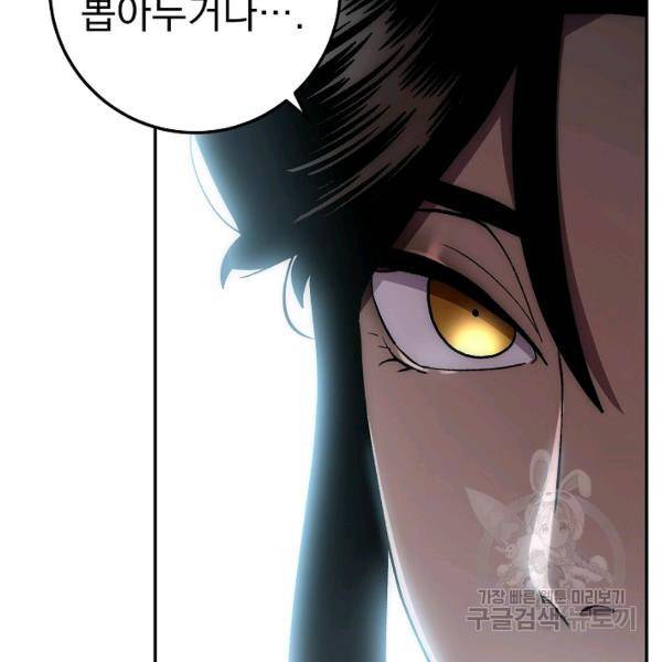 수라전설 독룡 37화 66