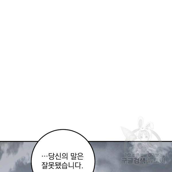 수라전설 독룡 37화 70