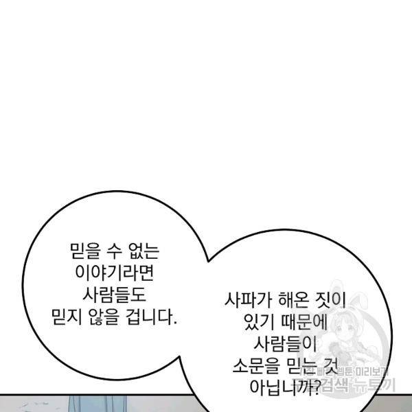 수라전설 독룡 37화 72