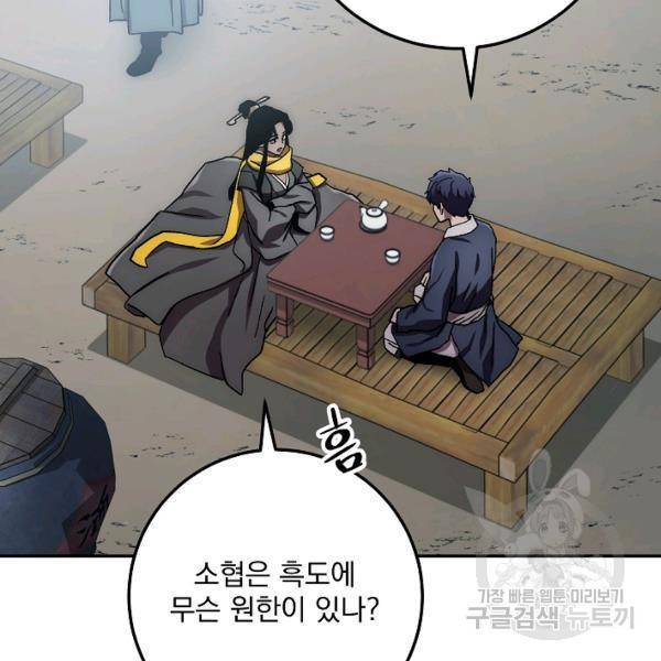 수라전설 독룡 37화 73