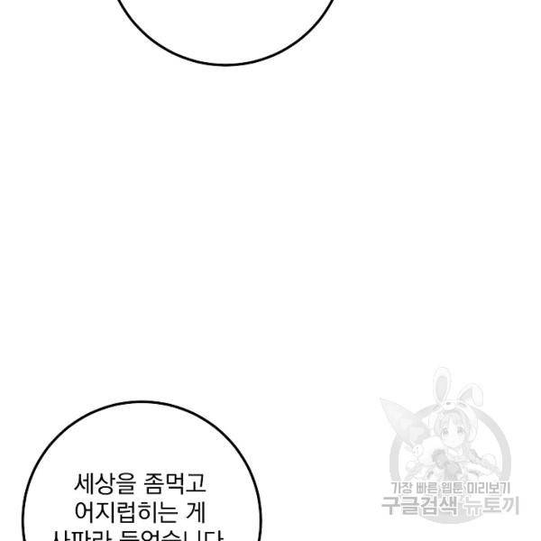 수라전설 독룡 37화 74