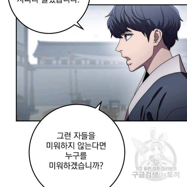수라전설 독룡 37화 75