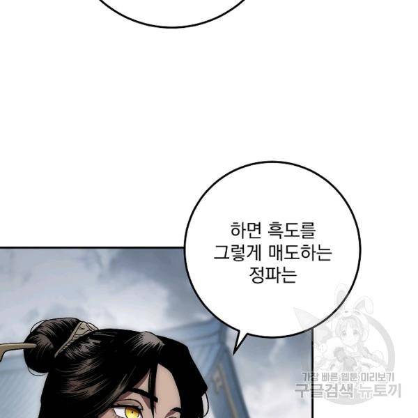 수라전설 독룡 37화 76