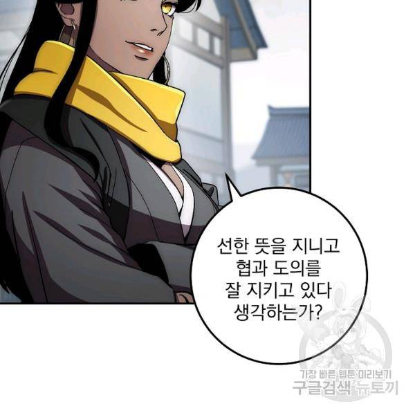 수라전설 독룡 37화 77