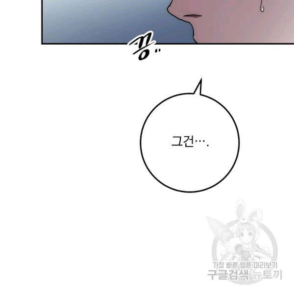 수라전설 독룡 37화 79