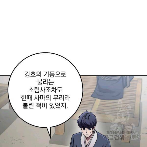 수라전설 독룡 37화 80