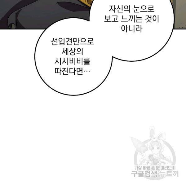 수라전설 독룡 37화 82