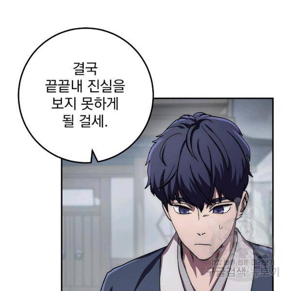 수라전설 독룡 37화 83