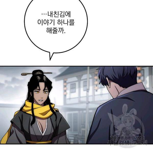 수라전설 독룡 37화 85
