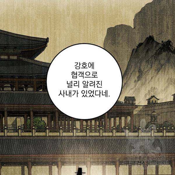 수라전설 독룡 37화 87