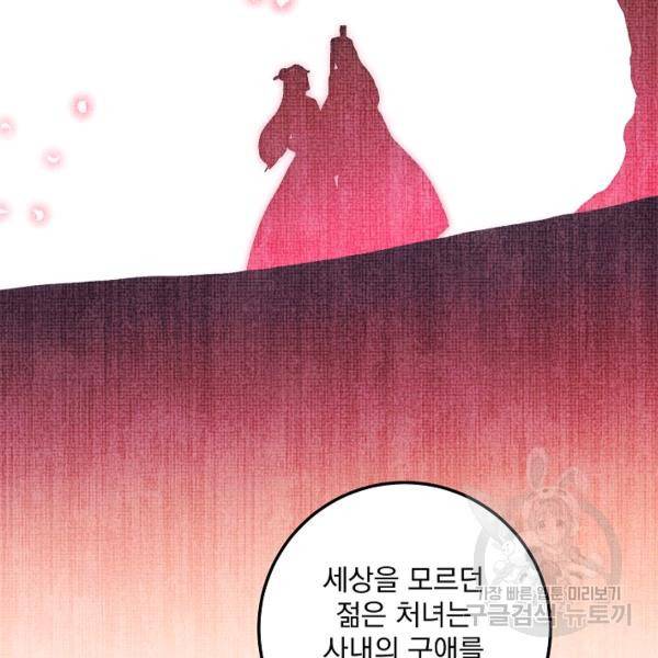 수라전설 독룡 37화 93