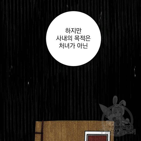 수라전설 독룡 37화 97