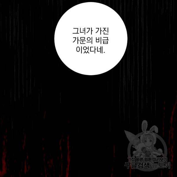 수라전설 독룡 37화 99