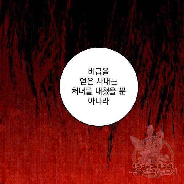 수라전설 독룡 37화 100
